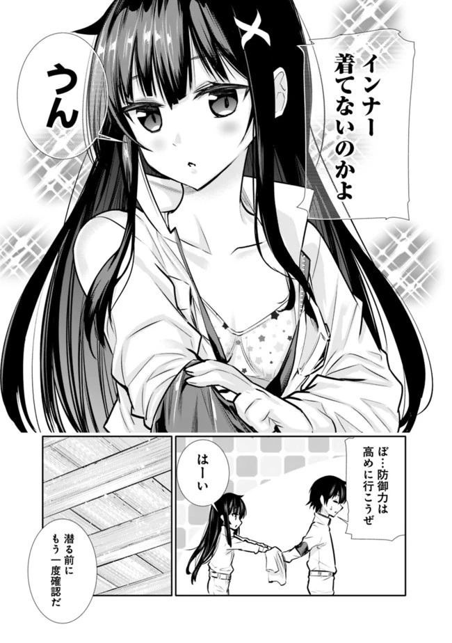 地下室ダンジョン　～貧乏兄妹は娯楽を求めて最強へ～ 第5話 - 5