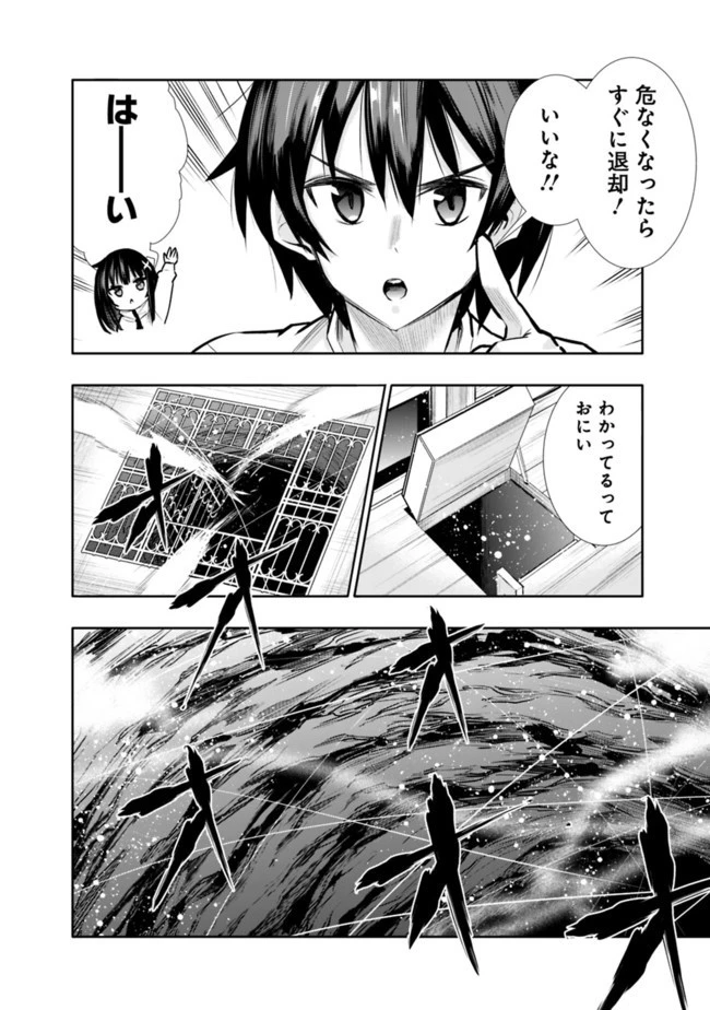 地下室ダンジョン　～貧乏兄妹は娯楽を求めて最強へ～ 第5話 - 6