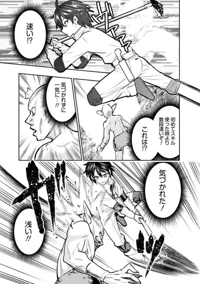 地下室ダンジョン　～貧乏兄妹は娯楽を求めて最強へ～ 第5話 - 11