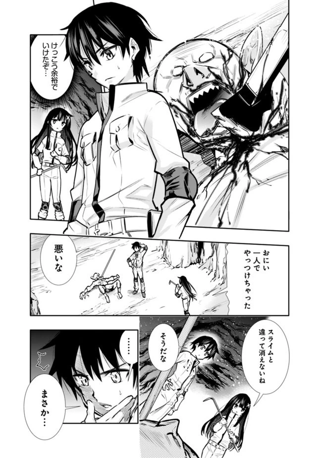 地下室ダンジョン　～貧乏兄妹は娯楽を求めて最強へ～ 第5話 - 13