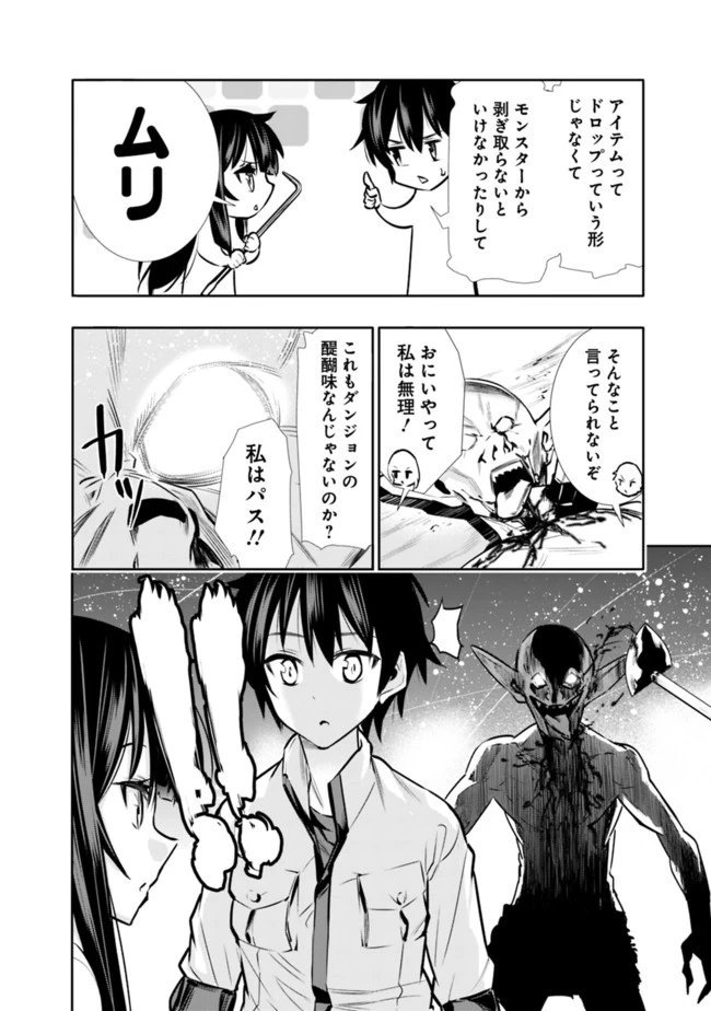 地下室ダンジョン　～貧乏兄妹は娯楽を求めて最強へ～ 第5話 - 14