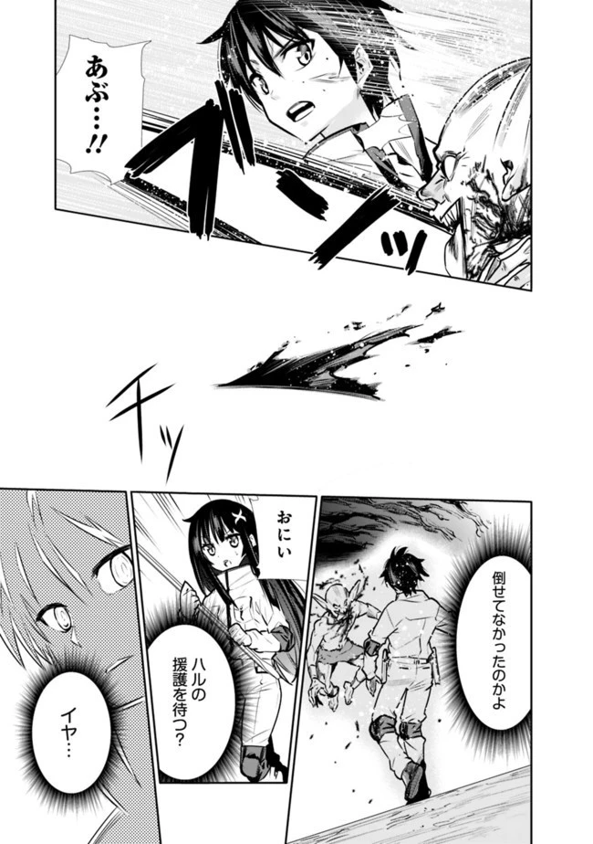 地下室ダンジョン　～貧乏兄妹は娯楽を求めて最強へ～ 第5話 - 15