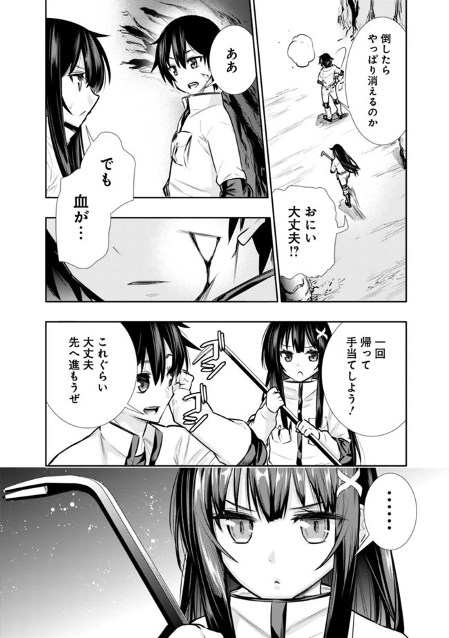 地下室ダンジョン　～貧乏兄妹は娯楽を求めて最強へ～ 第5話 - 18