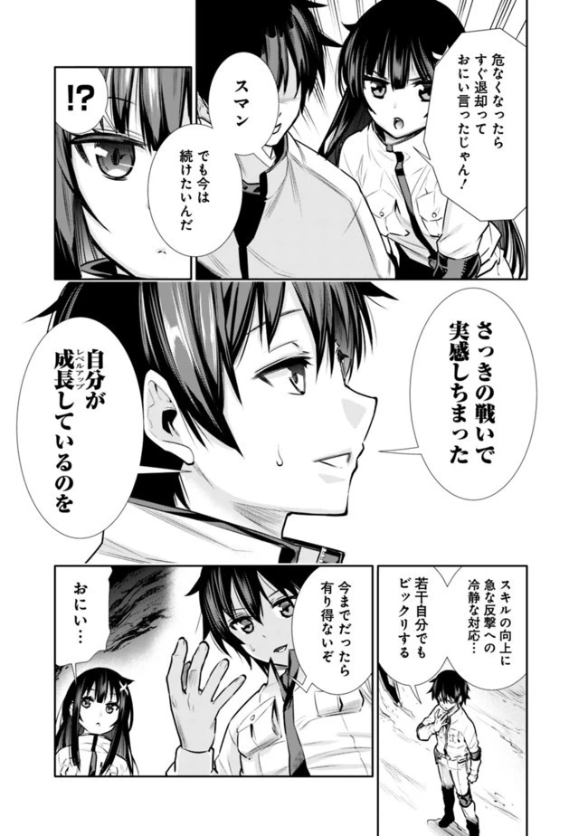 地下室ダンジョン　～貧乏兄妹は娯楽を求めて最強へ～ 第5話 - 19