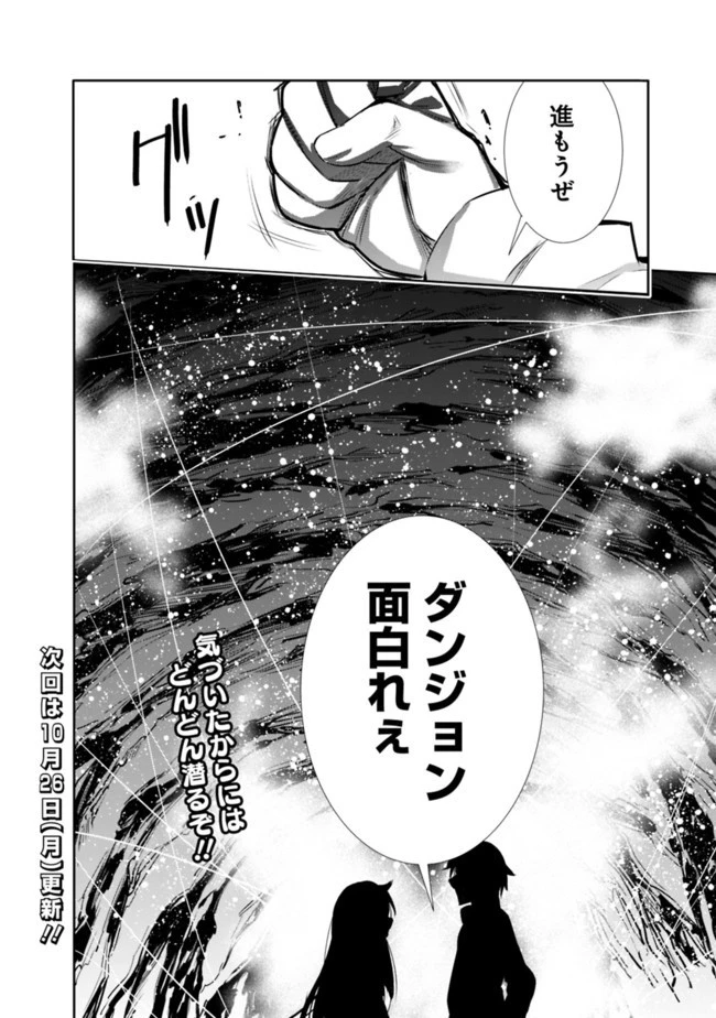 地下室ダンジョン　～貧乏兄妹は娯楽を求めて最強へ～ 第5話 - 20