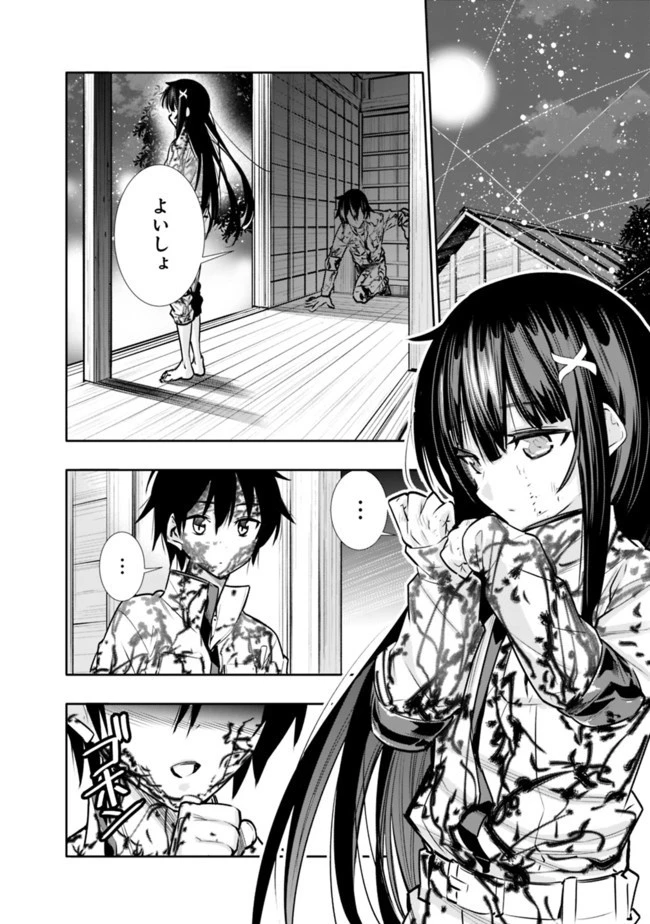地下室ダンジョン　～貧乏兄妹は娯楽を求めて最強へ～ 第7話 - 2
