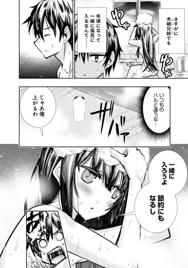地下室ダンジョン　～貧乏兄妹は娯楽を求めて最強へ～ 第7話 - 6