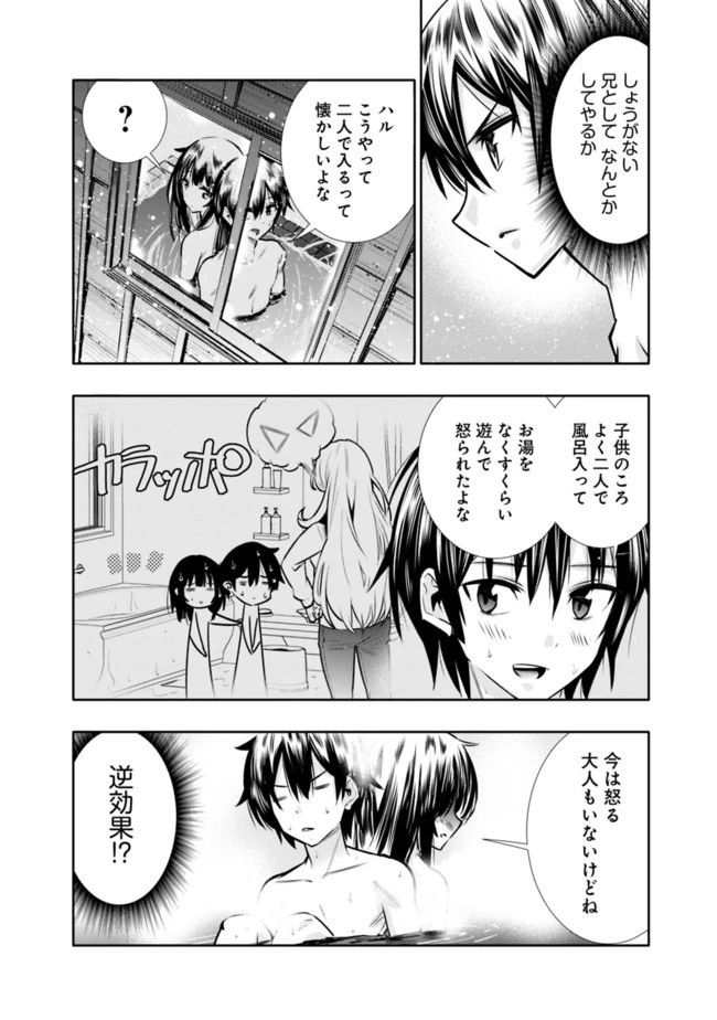 地下室ダンジョン　～貧乏兄妹は娯楽を求めて最強へ～ 第7話 - 8