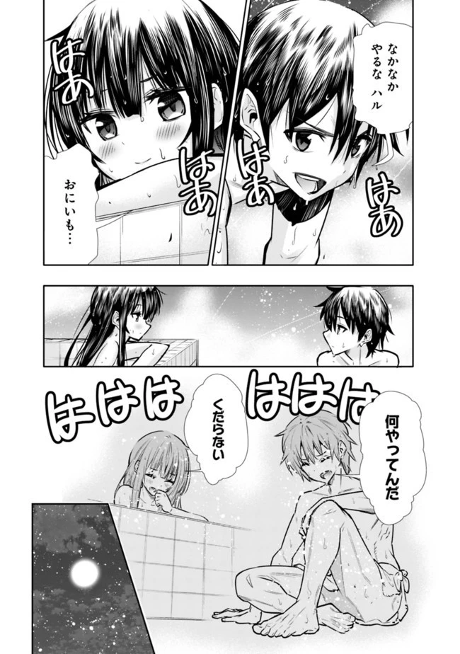 地下室ダンジョン　～貧乏兄妹は娯楽を求めて最強へ～ 第7話 - 15