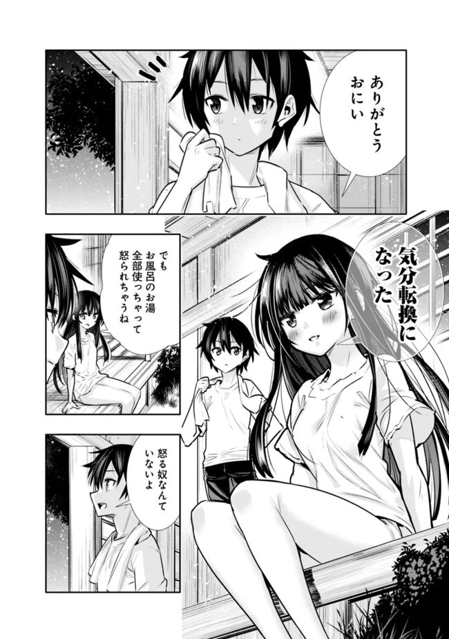 地下室ダンジョン　～貧乏兄妹は娯楽を求めて最強へ～ 第7話 - 16