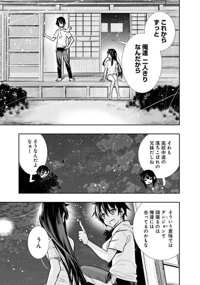 地下室ダンジョン　～貧乏兄妹は娯楽を求めて最強へ～ 第7話 - 17