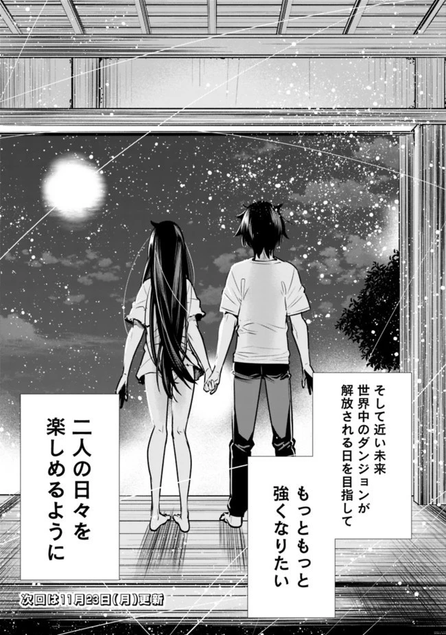 地下室ダンジョン　～貧乏兄妹は娯楽を求めて最強へ～ 第7話 - 19