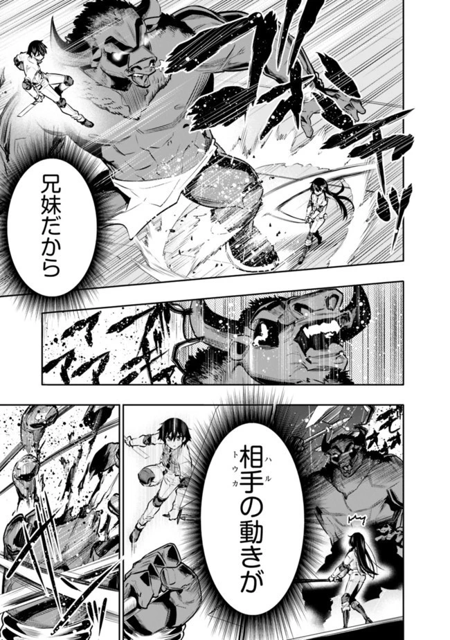 地下室ダンジョン　～貧乏兄妹は娯楽を求めて最強へ～ 第15話 - 11