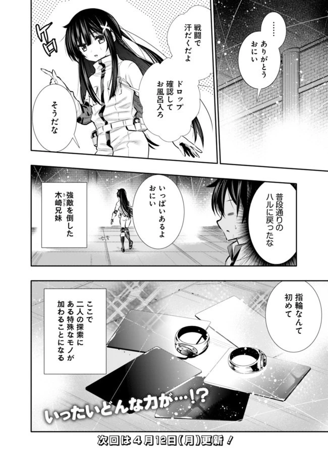 地下室ダンジョン　～貧乏兄妹は娯楽を求めて最強へ～ 第15話 - 20