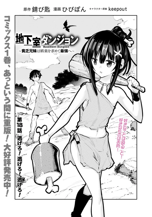 地下室ダンジョン　～貧乏兄妹は娯楽を求めて最強へ～ 第18話 - 2