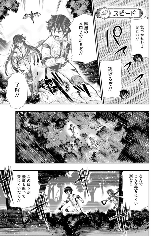 地下室ダンジョン　～貧乏兄妹は娯楽を求めて最強へ～ 第18話 - 5