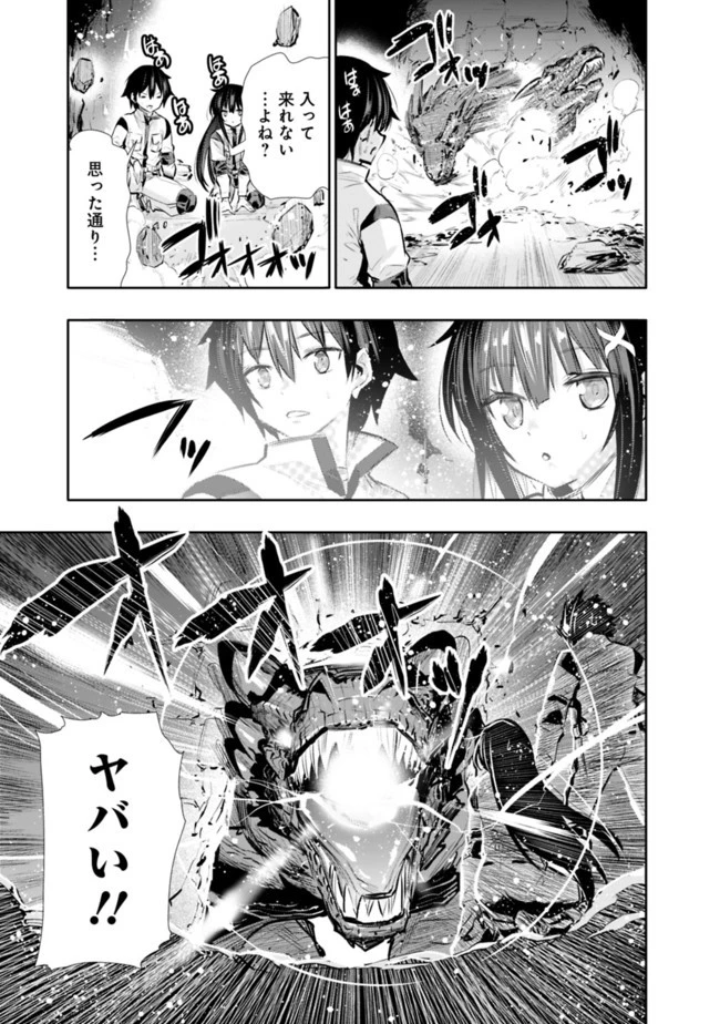 地下室ダンジョン　～貧乏兄妹は娯楽を求めて最強へ～ 第18話 - 9
