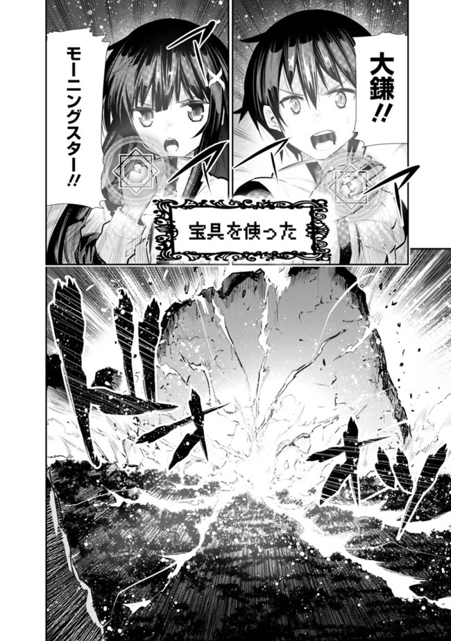 地下室ダンジョン　～貧乏兄妹は娯楽を求めて最強へ～ 第18話 - 10