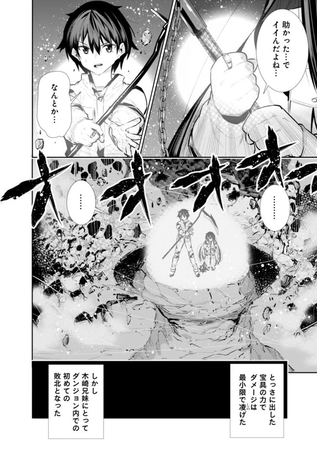 地下室ダンジョン　～貧乏兄妹は娯楽を求めて最強へ～ 第18話 - 12