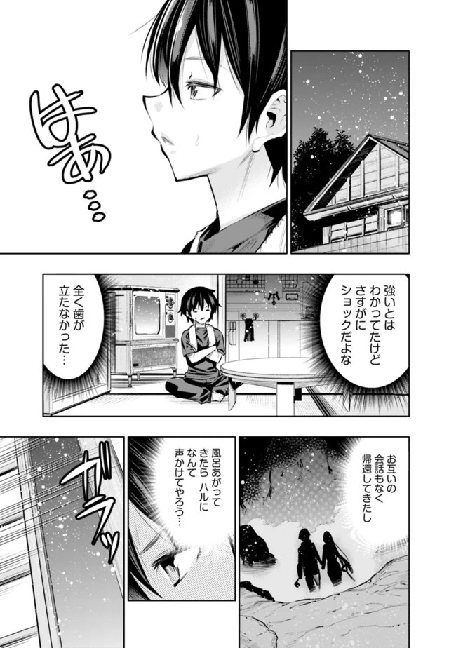 地下室ダンジョン　～貧乏兄妹は娯楽を求めて最強へ～ 第18話 - 13