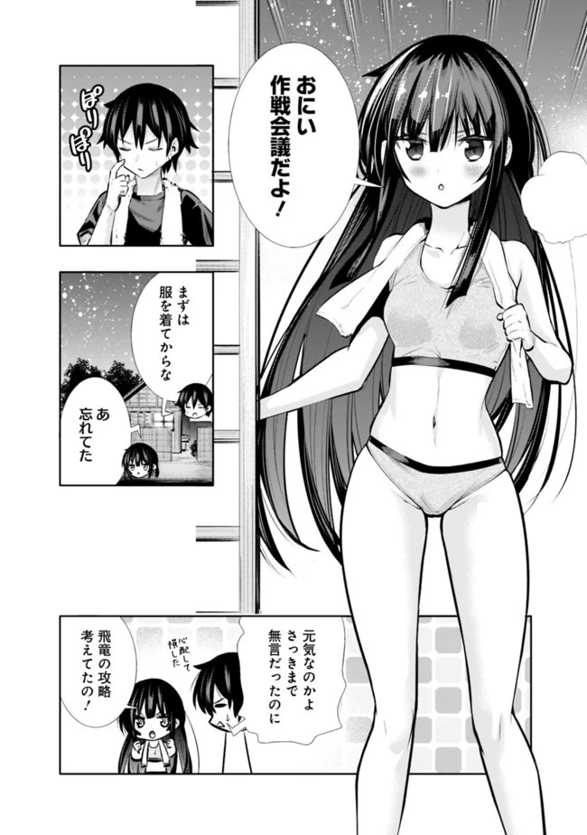 地下室ダンジョン　～貧乏兄妹は娯楽を求めて最強へ～ 第18話 - 14