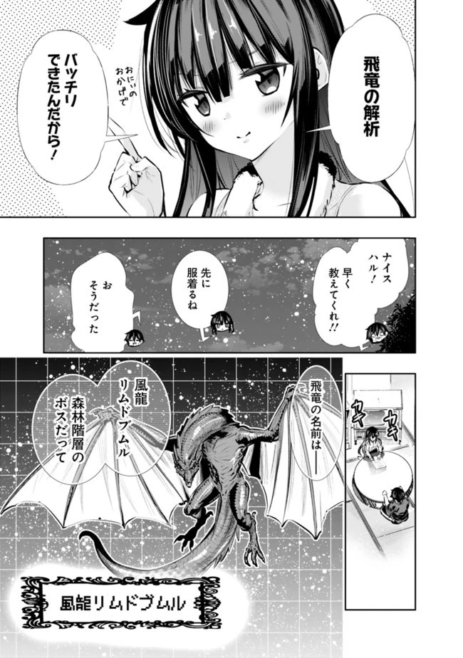地下室ダンジョン　～貧乏兄妹は娯楽を求めて最強へ～ 第18話 - 15