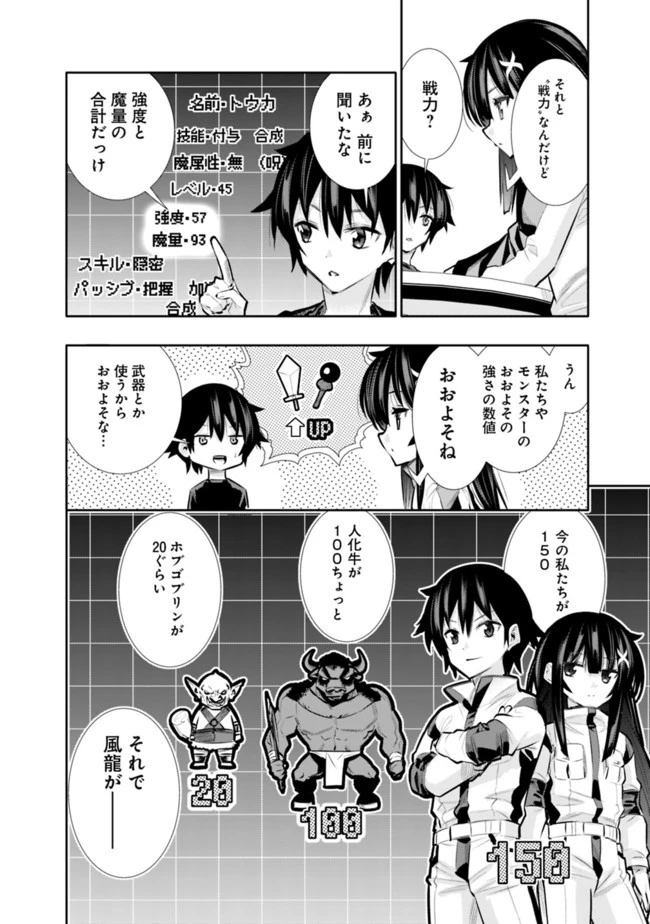 地下室ダンジョン　～貧乏兄妹は娯楽を求めて最強へ～ 第18話 - 16
