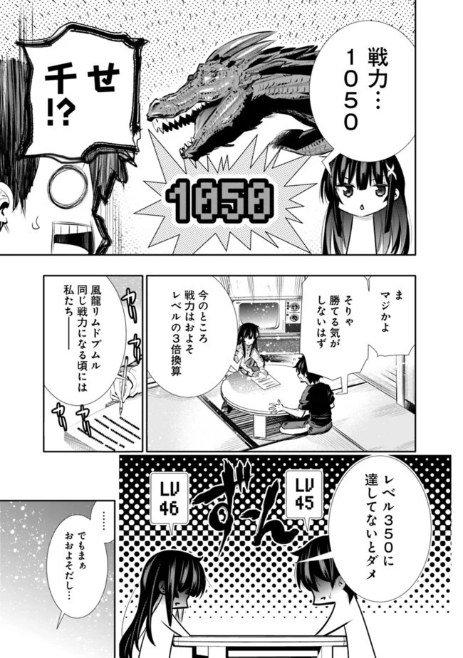 地下室ダンジョン　～貧乏兄妹は娯楽を求めて最強へ～ 第18話 - 17