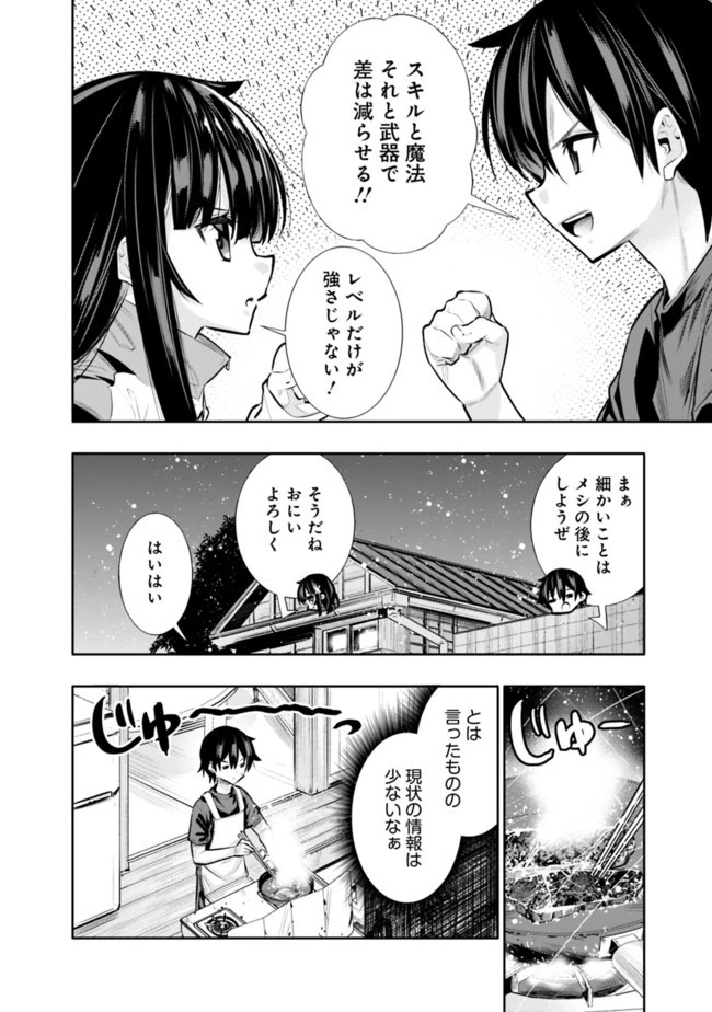 地下室ダンジョン　～貧乏兄妹は娯楽を求めて最強へ～ 第18話 - 18
