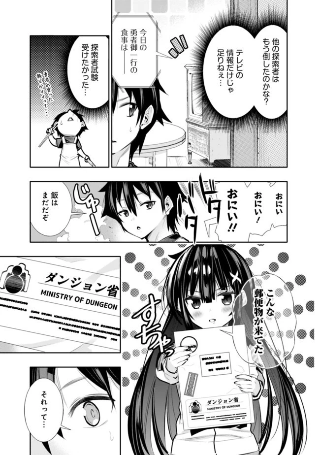地下室ダンジョン　～貧乏兄妹は娯楽を求めて最強へ～ 第18話 - 19