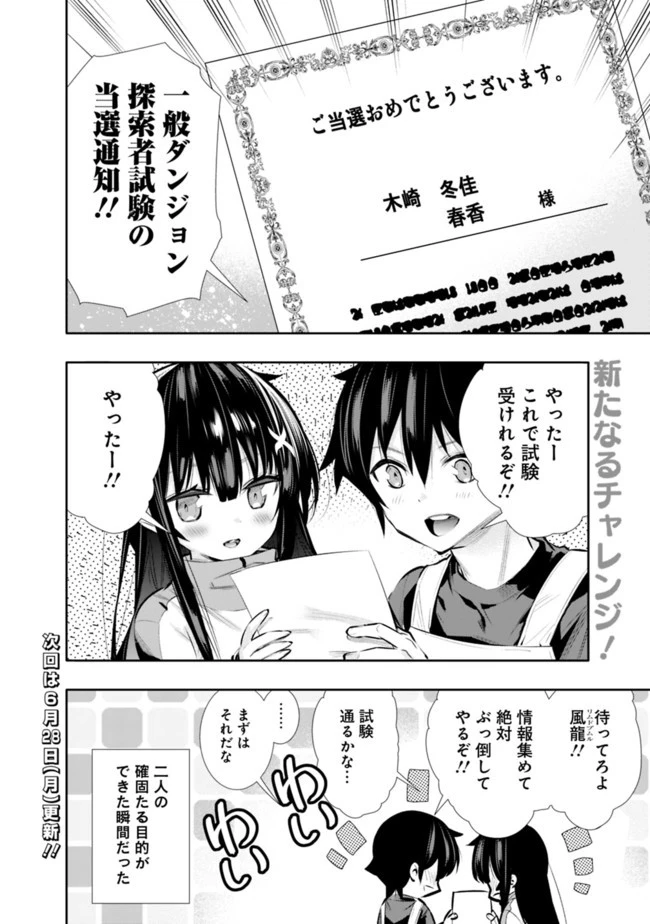 地下室ダンジョン　～貧乏兄妹は娯楽を求めて最強へ～ 第18話 - 20