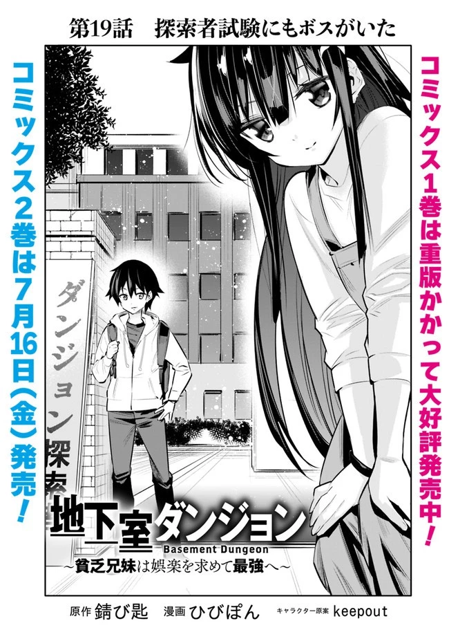 地下室ダンジョン　～貧乏兄妹は娯楽を求めて最強へ～ 第19話 - 3