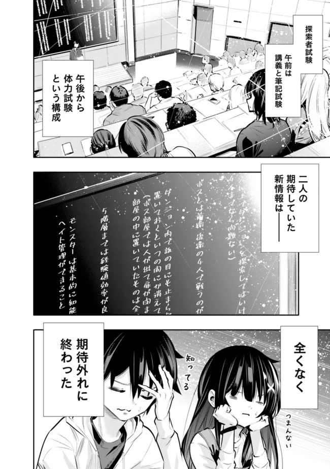地下室ダンジョン　～貧乏兄妹は娯楽を求めて最強へ～ 第19話 - 4