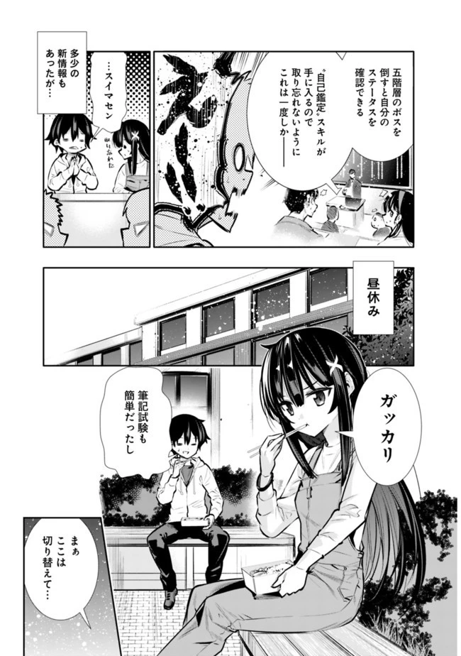 地下室ダンジョン　～貧乏兄妹は娯楽を求めて最強へ～ 第19話 - 5