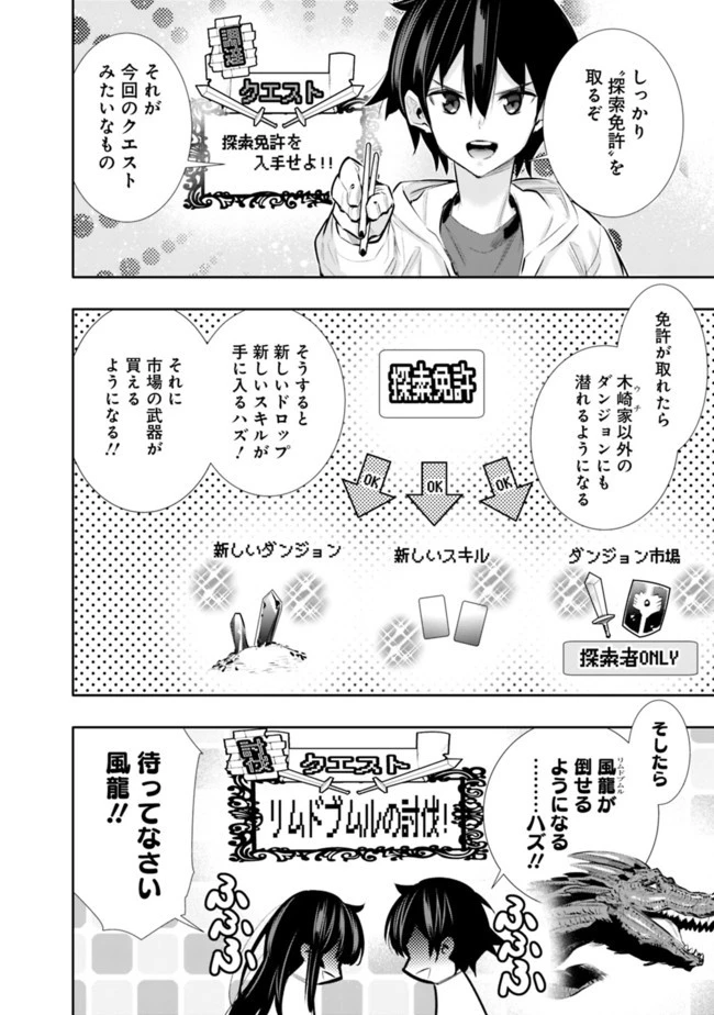 地下室ダンジョン　～貧乏兄妹は娯楽を求めて最強へ～ 第19話 - 6