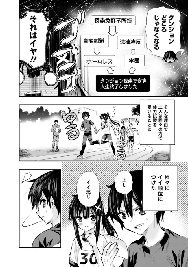 地下室ダンジョン　～貧乏兄妹は娯楽を求めて最強へ～ 第19話 - 8