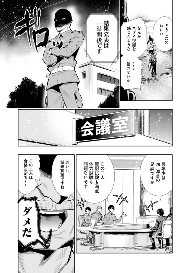地下室ダンジョン　～貧乏兄妹は娯楽を求めて最強へ～ 第19話 - 9