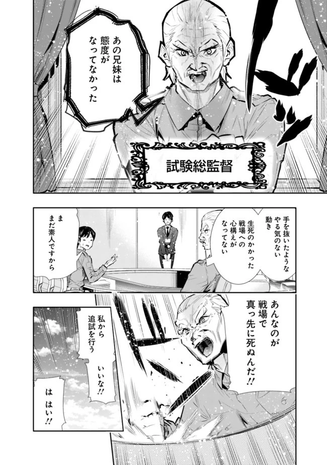 地下室ダンジョン　～貧乏兄妹は娯楽を求めて最強へ～ 第19話 - 10