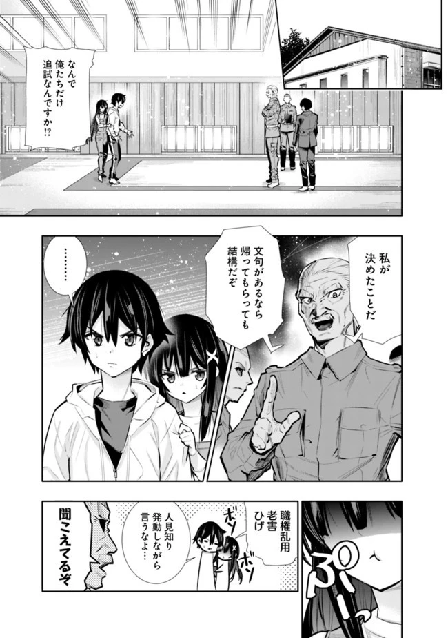 地下室ダンジョン　～貧乏兄妹は娯楽を求めて最強へ～ 第19話 - 11