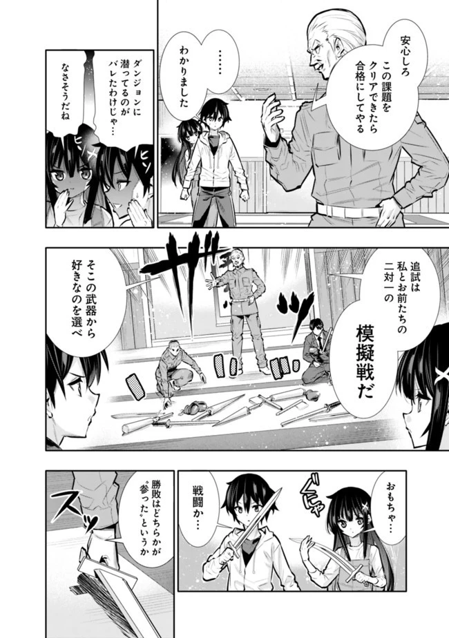 地下室ダンジョン　～貧乏兄妹は娯楽を求めて最強へ～ 第19話 - 12