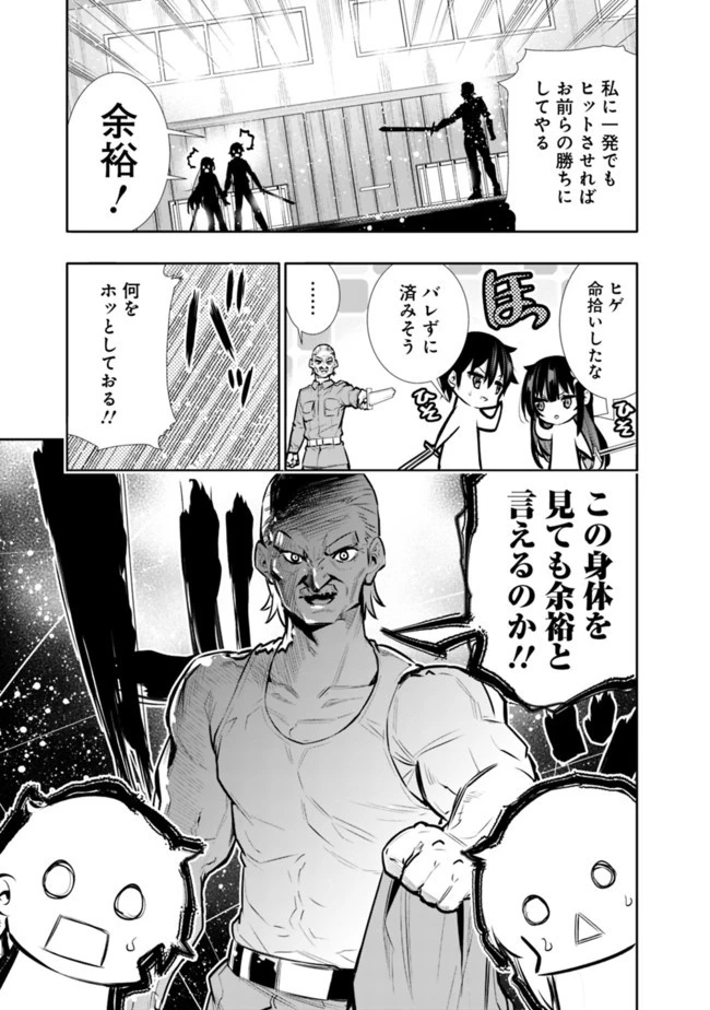 地下室ダンジョン　～貧乏兄妹は娯楽を求めて最強へ～ 第19話 - 13