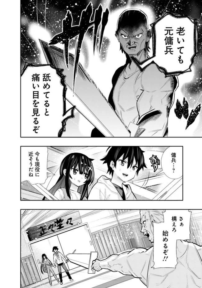 地下室ダンジョン　～貧乏兄妹は娯楽を求めて最強へ～ 第19話 - 14