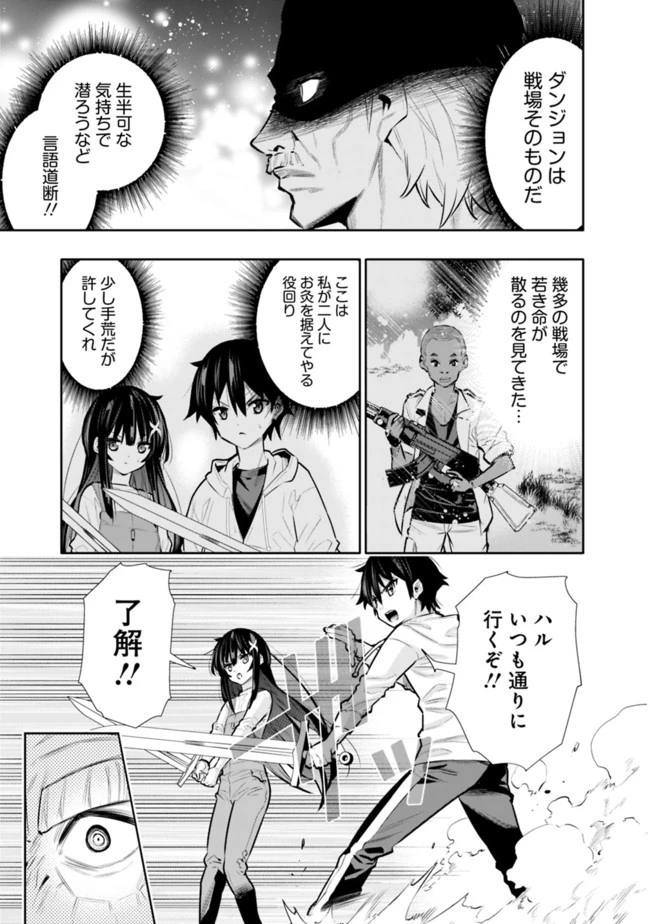 地下室ダンジョン　～貧乏兄妹は娯楽を求めて最強へ～ 第19話 - 15