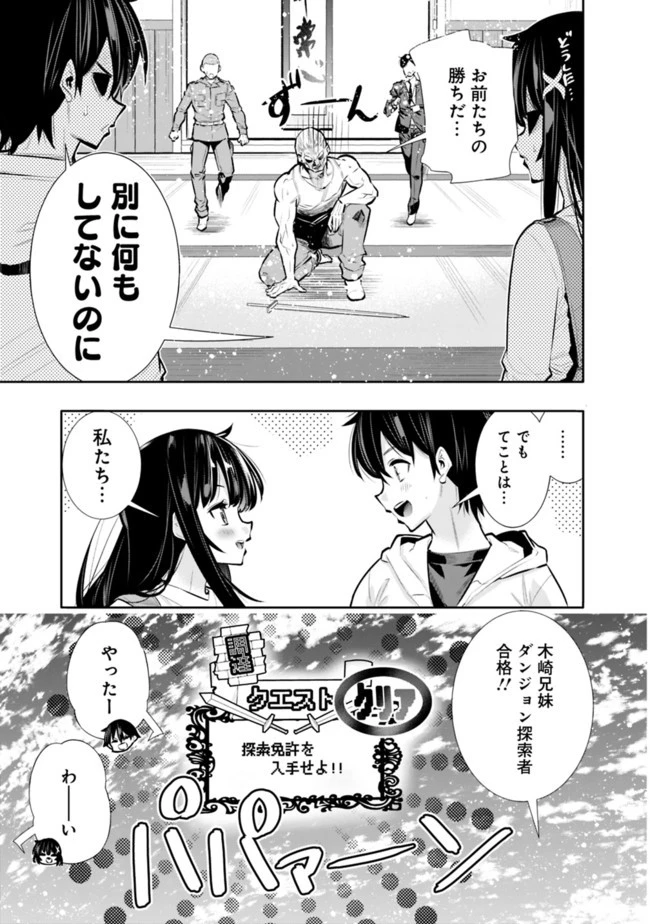 地下室ダンジョン　～貧乏兄妹は娯楽を求めて最強へ～ 第19話 - 19