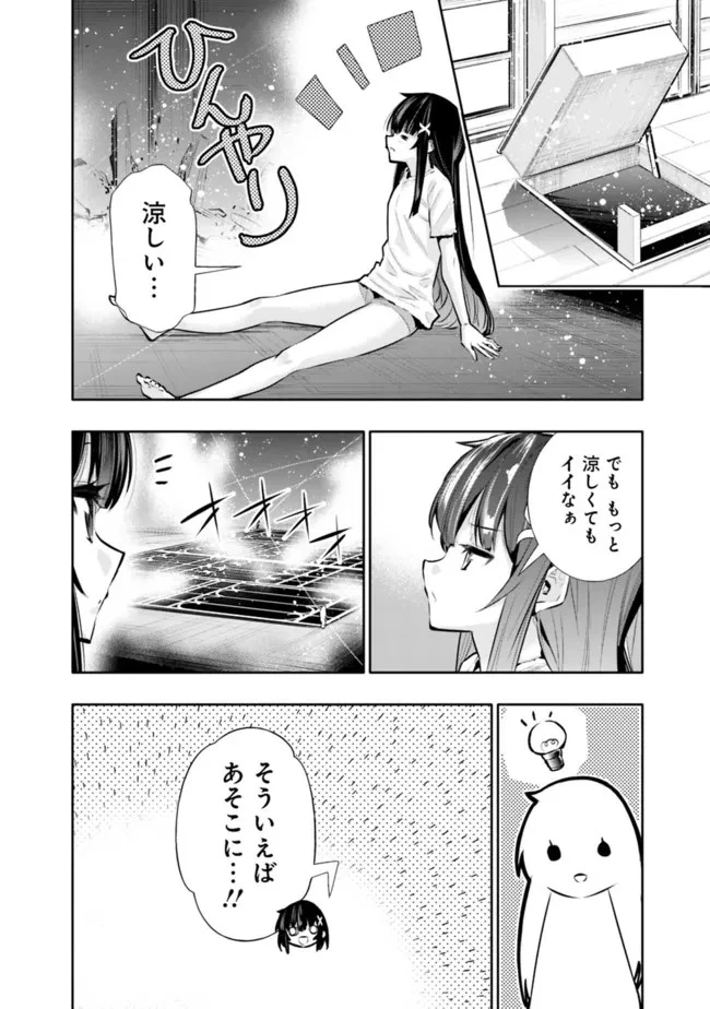 地下室ダンジョン　～貧乏兄妹は娯楽を求めて最強へ～ 第25.5話 - 2