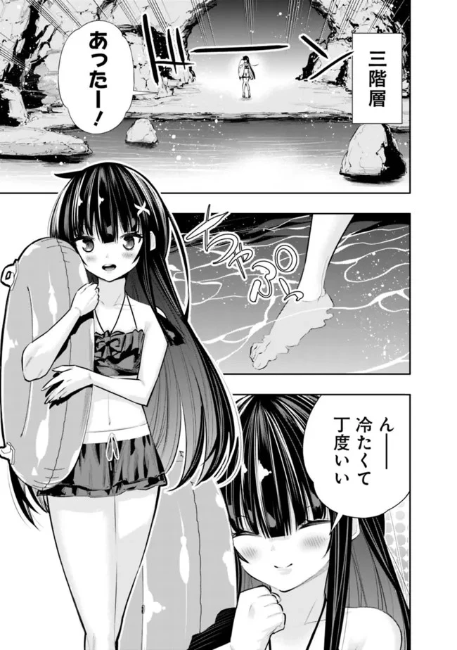 地下室ダンジョン　～貧乏兄妹は娯楽を求めて最強へ～ 第25.5話 - 3