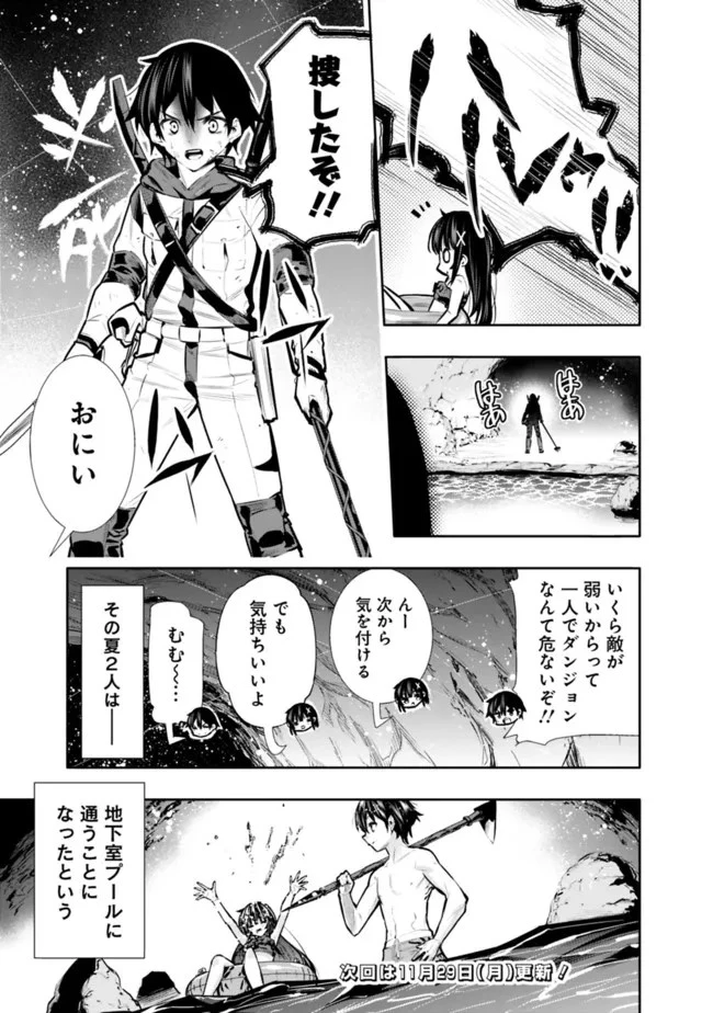 地下室ダンジョン　～貧乏兄妹は娯楽を求めて最強へ～ 第25.5話 - 5