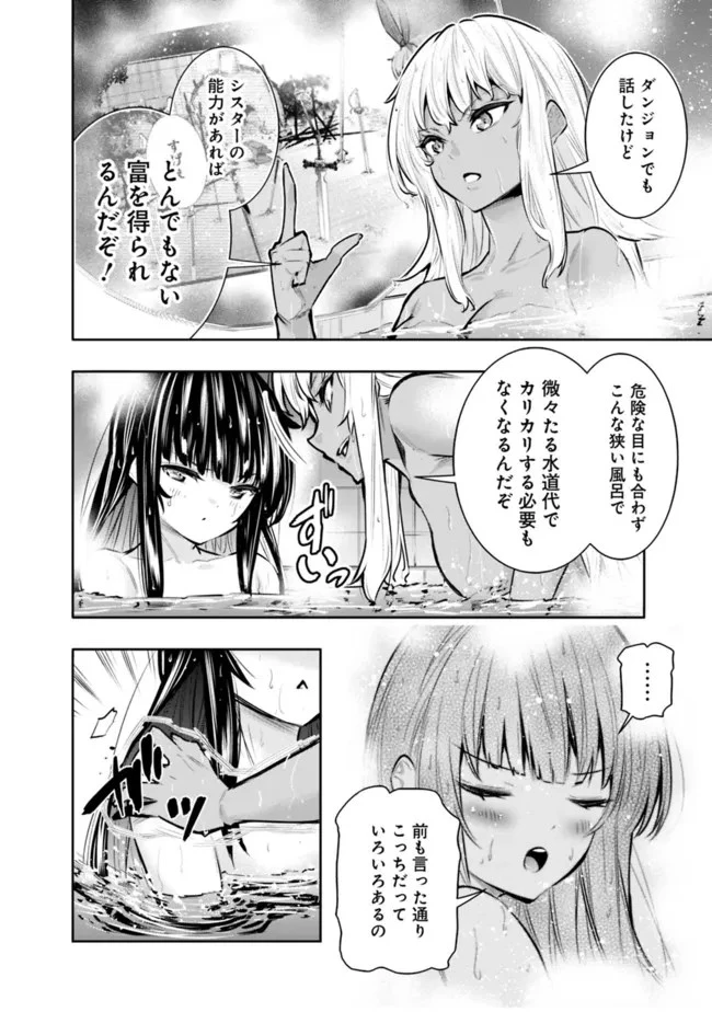 地下室ダンジョン　～貧乏兄妹は娯楽を求めて最強へ～ 第40話 - 6