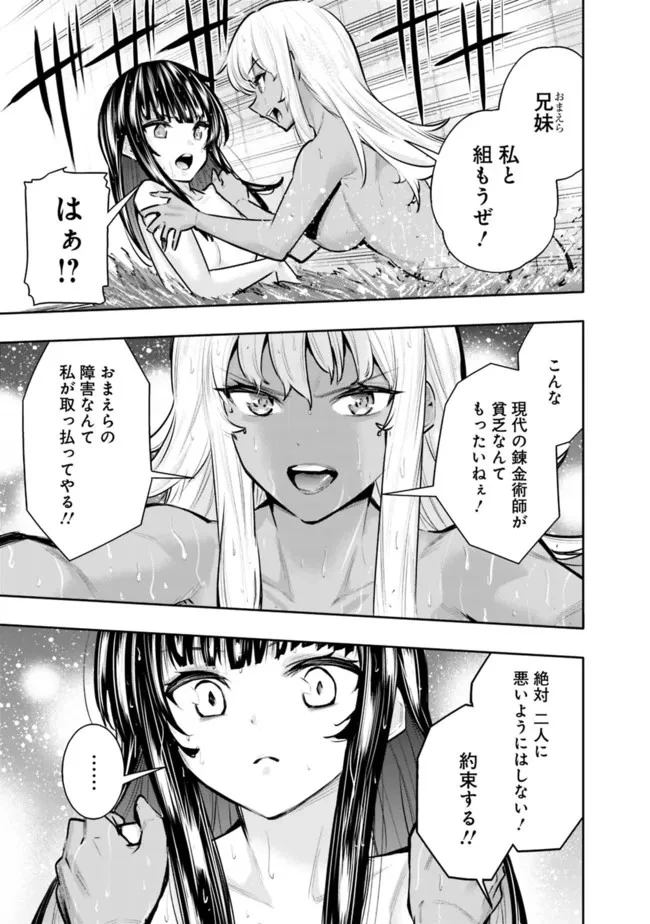 地下室ダンジョン　～貧乏兄妹は娯楽を求めて最強へ～ 第40話 - 7