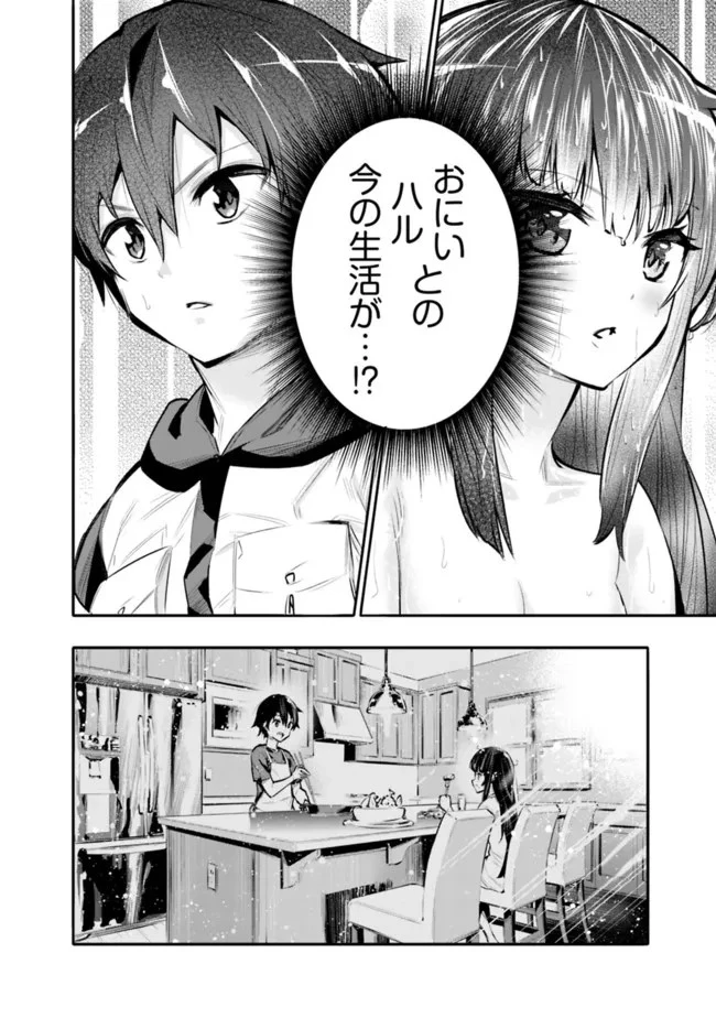 地下室ダンジョン　～貧乏兄妹は娯楽を求めて最強へ～ 第40話 - 8